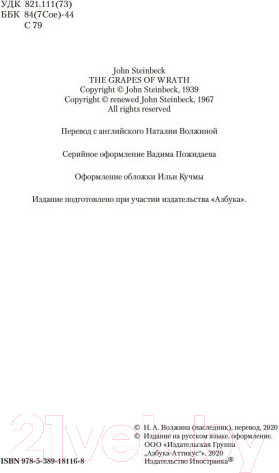Изображение товара Книга Иностранка Гроздья гнева (Стейнбек Дж.)