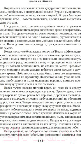 Изображение товара Книга Иностранка Гроздья гнева (Стейнбек Дж.)