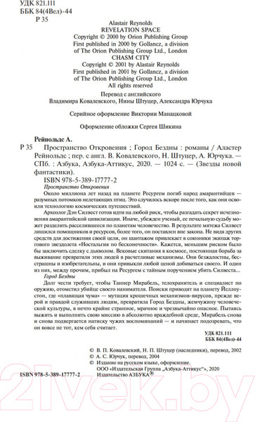 Изображение товара Книга Азбука Пространство откровения. Город бездны (Рейнольдс А.)