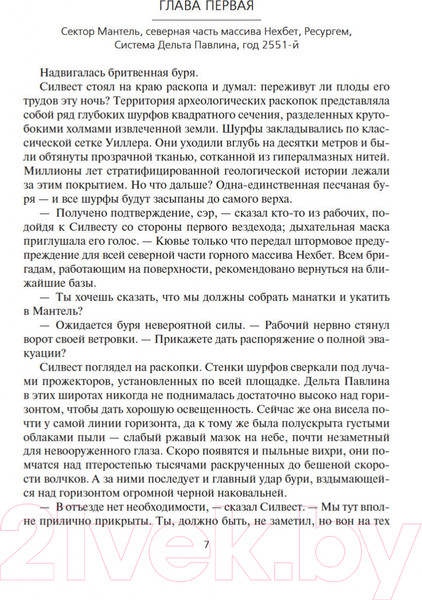 Изображение товара Книга Азбука Пространство откровения. Город бездны (Рейнольдс А.)