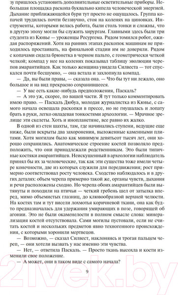 Изображение товара Книга Азбука Пространство откровения. Город бездны (Рейнольдс А.)