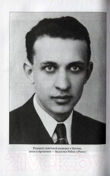 Изображение товара Книга Вече На заднем дворе США Сталинские разведчики в Лат Америке (Никандров Н.)