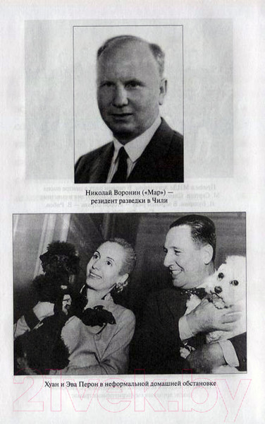 Изображение товара Книга Вече На заднем дворе США Сталинские разведчики в Лат Америке (Никандров Н.)