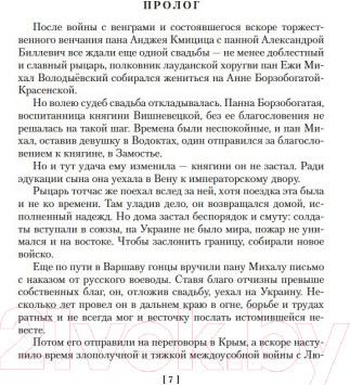 Изображение товара Книга Иностранка Огнем и мечом Кн.3 Пан Володыевский (Сенкевич Г.)
