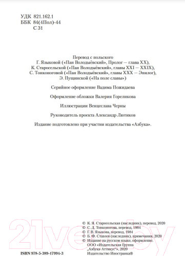 Изображение товара Книга Иностранка Огнем и мечом Кн.3 Пан Володыевский (Сенкевич Г.)