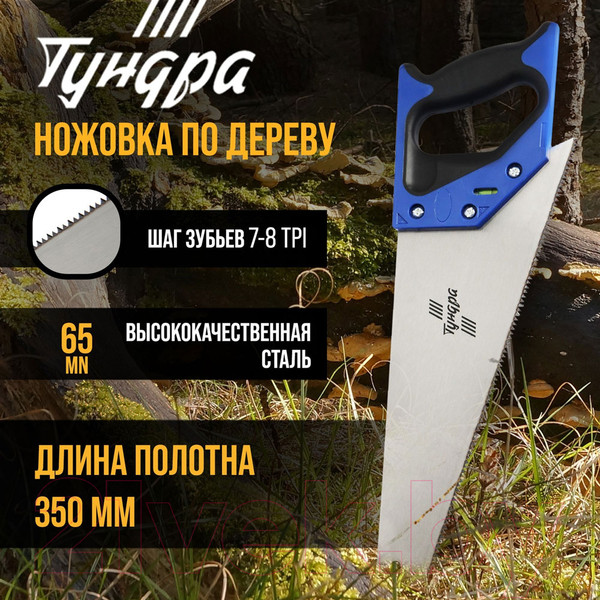 Изображение товара Ножовка Tundra 5155398