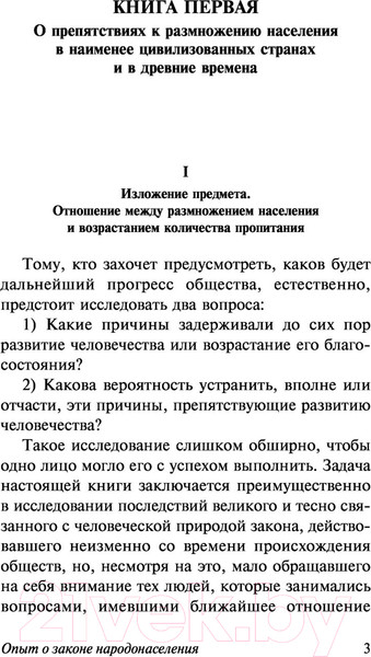 Изображение товара Книга АСТ Опыт закона о народонаселении. Эксклюзивная классика (Мальтус Т.)