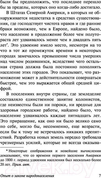 Изображение товара Книга АСТ Опыт закона о народонаселении. Эксклюзивная классика (Мальтус Т.)