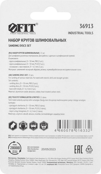 Изображение товара Набор шлифлистов FIT Со штифтом / 36913 (10шт)