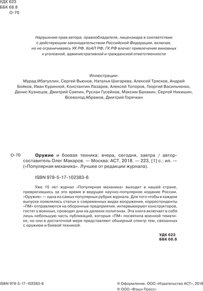 Изображение товара Энциклопедия АСТ Оружие и боевая техника:вчера,сегодня,завтра.Популярная механика