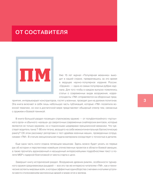 Изображение товара Энциклопедия АСТ Оружие и боевая техника:вчера,сегодня,завтра.Популярная механика