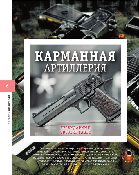Изображение товара Энциклопедия АСТ Оружие и боевая техника:вчера,сегодня,завтра.Популярная механика