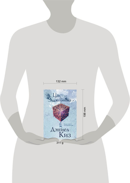 Изображение товара Книга Эксмо Цветы для Элджернона (Киз Дэниел)