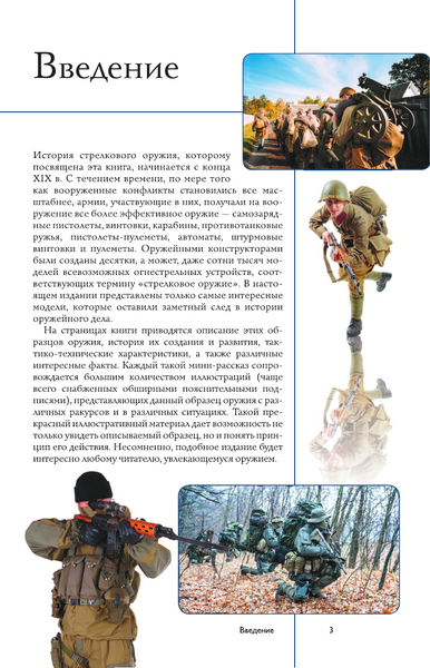 Изображение товара Энциклопедия АСТ Оружие. Иллюстрированный гид (Мерников Андрей)