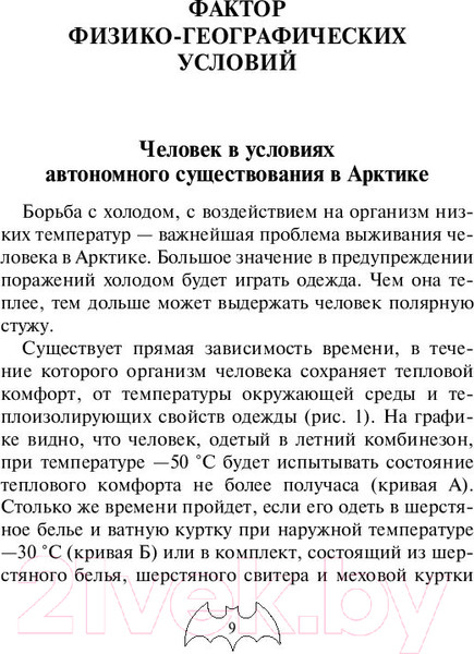 Изображение товара Книга Эксмо Учебник выживания спецназа ГРУ. Опыт элитных подразделений (Баленко С.)