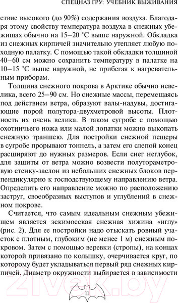 Изображение товара Книга Эксмо Учебник выживания спецназа ГРУ. Опыт элитных подразделений (Баленко С.)