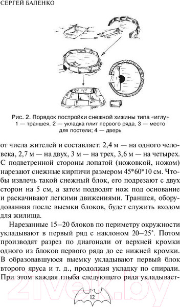 Изображение товара Книга Эксмо Учебник выживания спецназа ГРУ. Опыт элитных подразделений (Баленко С.)