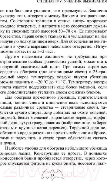 Изображение товара Книга Эксмо Учебник выживания спецназа ГРУ. Опыт элитных подразделений (Баленко С.)