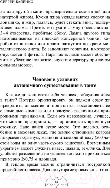 Изображение товара Книга Эксмо Учебник выживания спецназа ГРУ. Опыт элитных подразделений (Баленко С.)