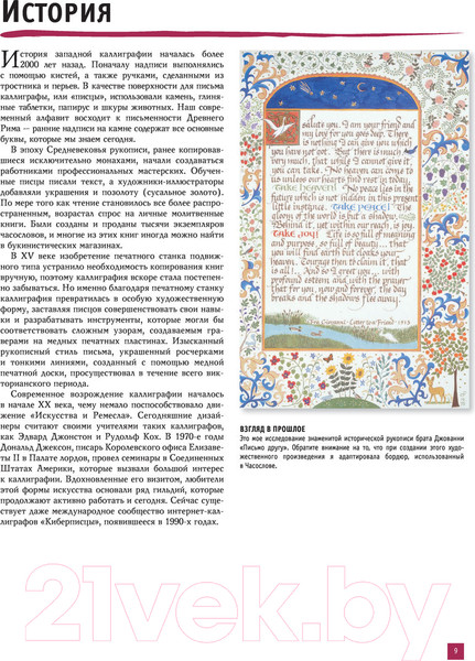 Изображение товара Нехудожественная книга АСТ Основы каллиграфии и леттеринга. Академия рисования (Ферраро К. и др)