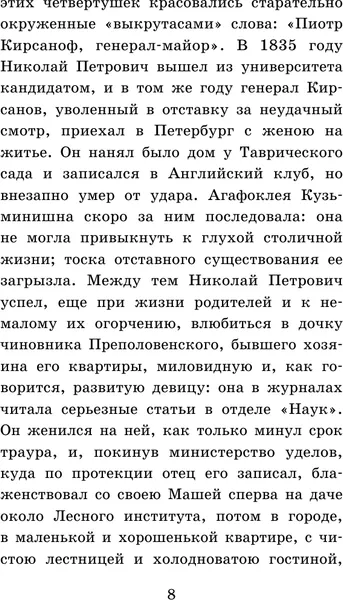 Изображение товара Художественная книга АСТ Отцы и дети. Школьное чтение (Тургенев Иван)