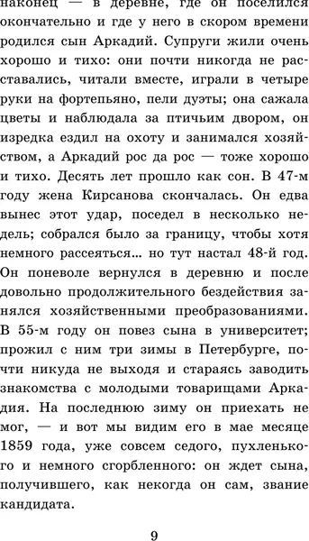Изображение товара Художественная книга АСТ Отцы и дети. Школьное чтение (Тургенев Иван)