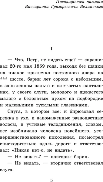 Изображение товара Художественная книга АСТ Отцы и дети. Школьное чтение (Тургенев Иван)