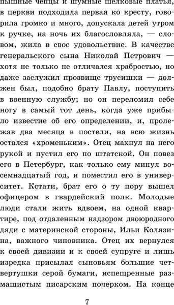 Изображение товара Художественная книга АСТ Отцы и дети. Школьное чтение (Тургенев Иван)