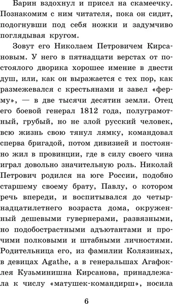 Изображение товара Художественная книга АСТ Отцы и дети. Школьное чтение (Тургенев Иван)