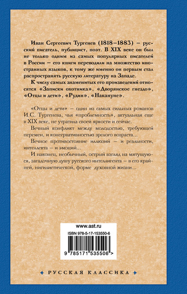 Изображение товара Книга АСТ Отцы и дети. Накануне. Русская классика, твердая обложка (Тургенев Иван)