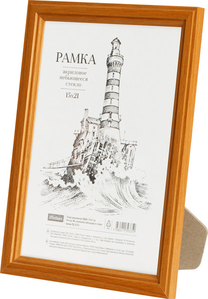 Изображение товара Рамка OfficeSpace №1 / РД_41335 (янтарь)