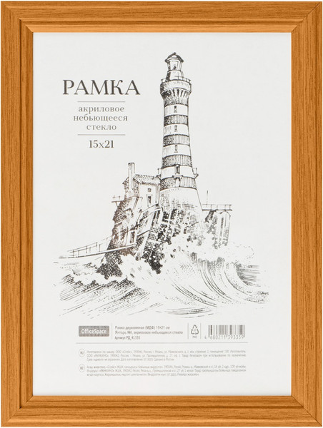 Изображение товара Рамка OfficeSpace №1 / РД_41335 (янтарь)