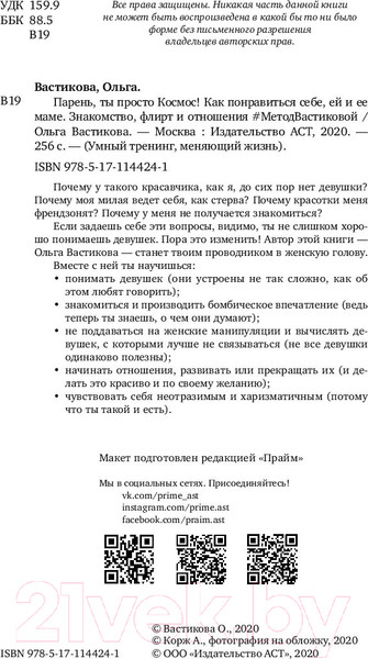 Изображение товара Книга АСТ Парень, ты просто Космос! Как понравиться себе, ей и ее маме (Вастикова О.)