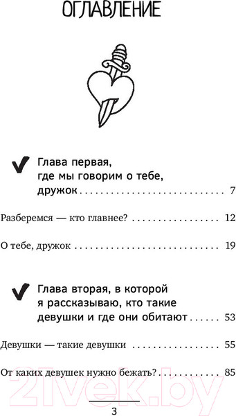 Изображение товара Книга АСТ Парень, ты просто Космос! Как понравиться себе, ей и ее маме (Вастикова О.)