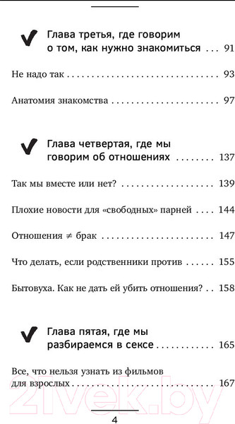 Изображение товара Книга АСТ Парень, ты просто Космос! Как понравиться себе, ей и ее маме (Вастикова О.)