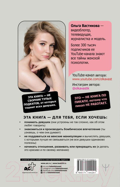 Изображение товара Книга АСТ Парень, ты просто Космос! Как понравиться себе, ей и ее маме (Вастикова О.)