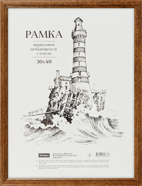 Изображение товара Рамка OfficeSpace №1 / РД_41337 (мокко)