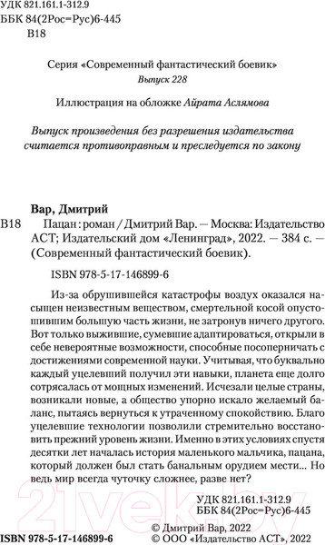 Изображение товара Книга АСТ Пацан (Вар Д.)