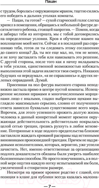 Изображение товара Книга АСТ Пацан (Вар Д.)