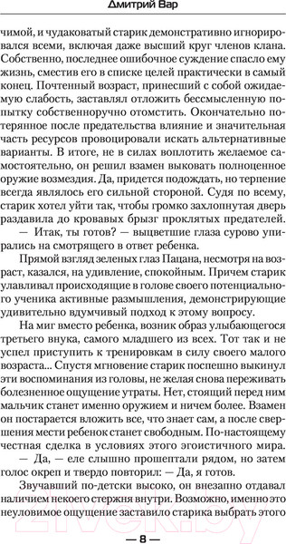 Изображение товара Книга АСТ Пацан (Вар Д.)