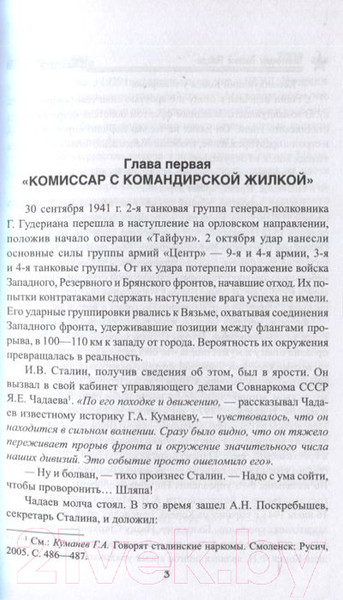 Изображение товара Книга Вече Конев (Дайнес В.)