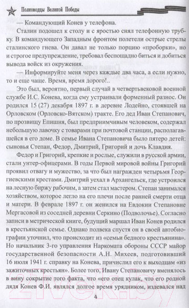 Изображение товара Книга Вече Конев (Дайнес В.)