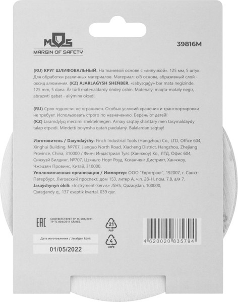 Изображение товара Набор шлифлистов MOS Алюминий-оксидный / 39816М (5шт)