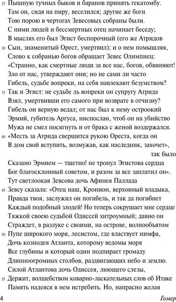 Изображение товара Книга АСТ Одиссея. Эксклюзивная классика (Гомер)