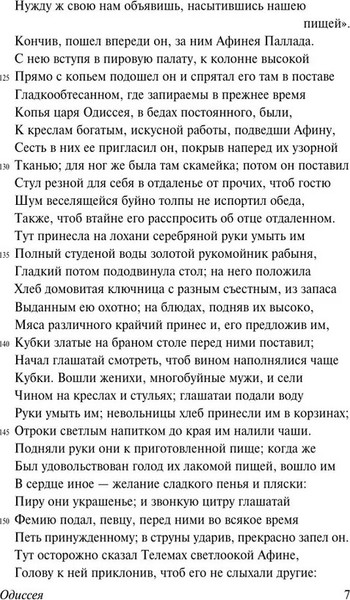 Изображение товара Книга АСТ Одиссея. Эксклюзивная классика (Гомер)