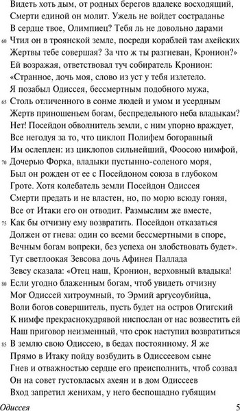 Изображение товара Книга АСТ Одиссея. Эксклюзивная классика (Гомер)
