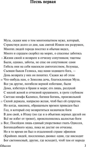 Изображение товара Книга АСТ Одиссея. Эксклюзивная классика (Гомер)
