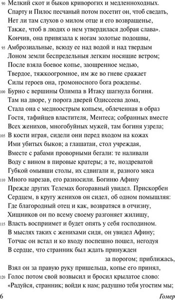 Изображение товара Книга АСТ Одиссея. Эксклюзивная классика (Гомер)