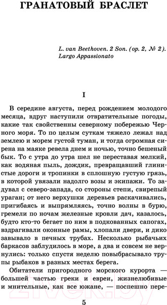 Изображение товара Художественная книга АСТ Гранатовый браслет. Поединок. Олеся (Куприн А.И.)