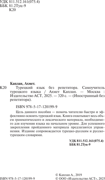 Изображение товара Учебное пособие АСТ Турецкий язык без репетитора. Самоучитель турецкого языка (Матвеев Сергей)